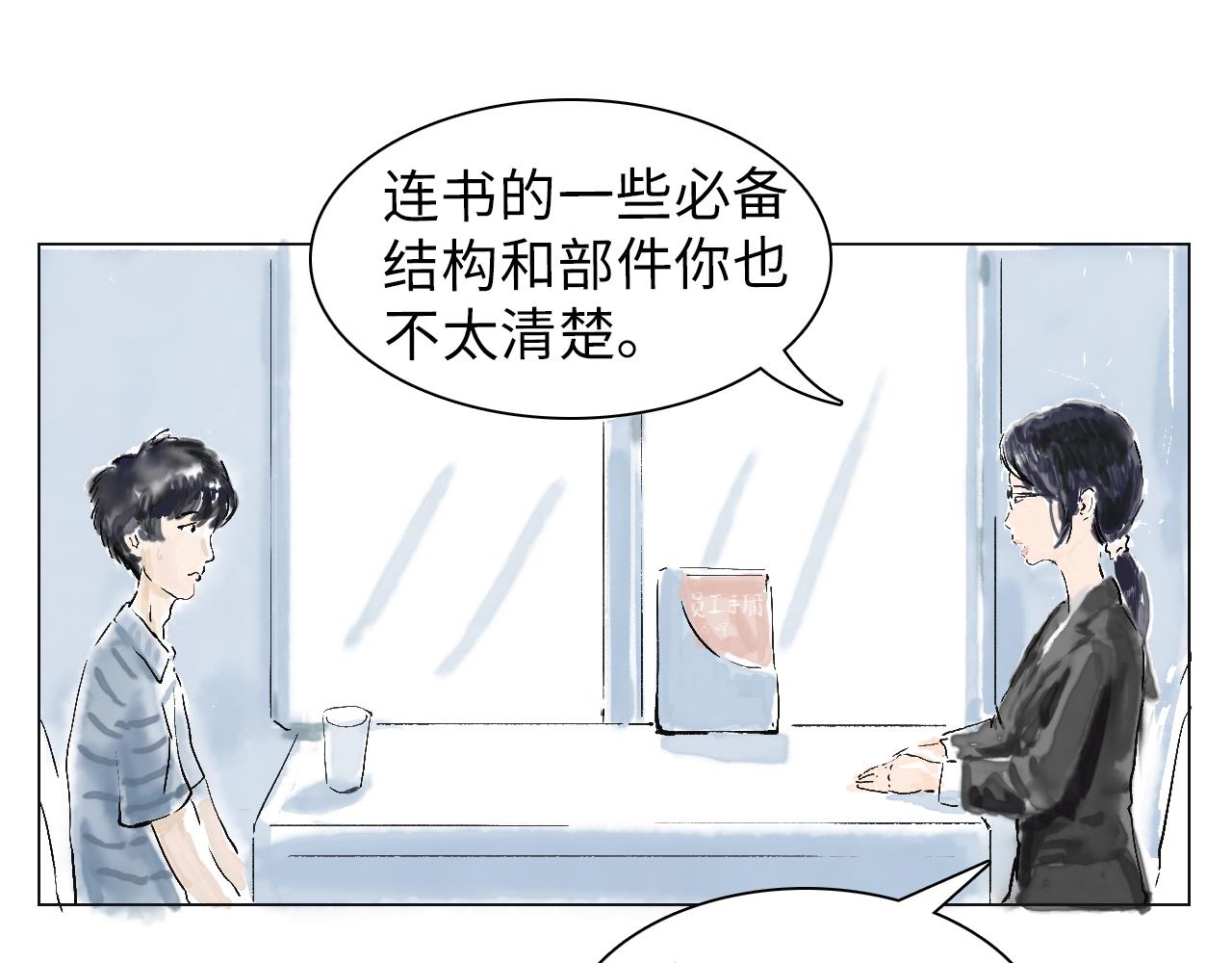 《闪耀羽球》第一球 面试 第37页