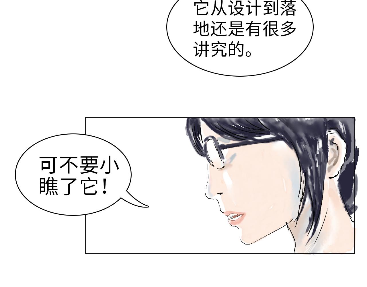 《闪耀羽球》第一球 面试 第38页