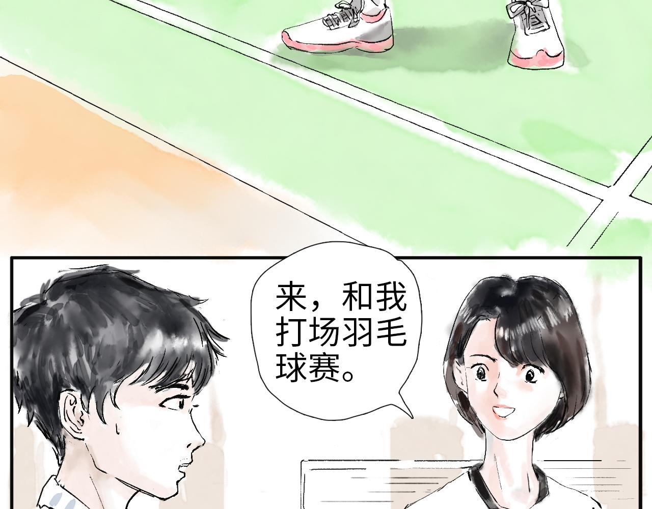 《闪耀羽球》第二球对决 上 第15页