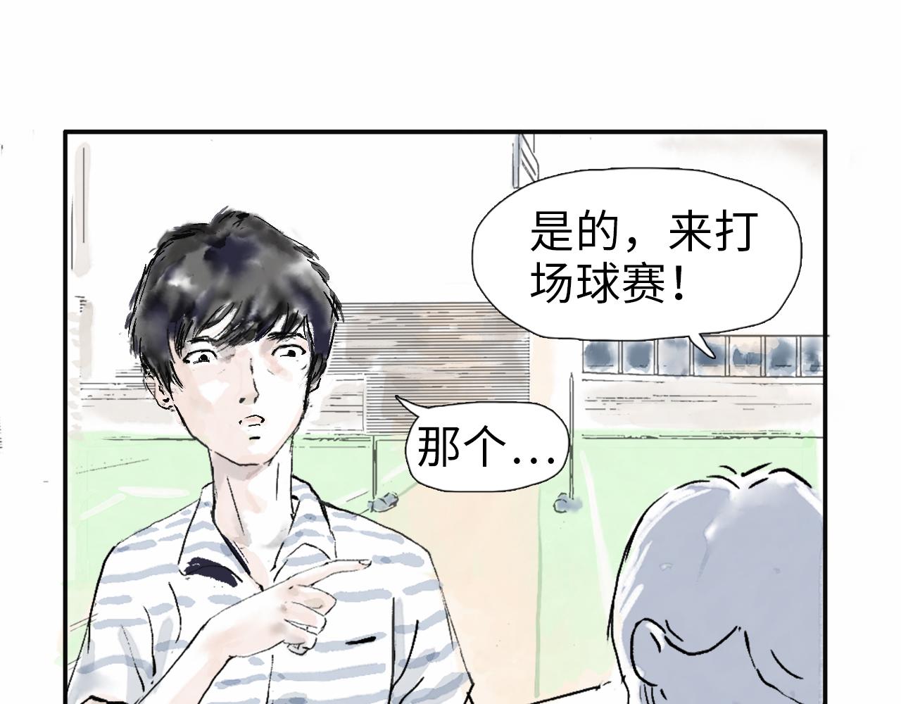 《闪耀羽球》第二球对决 上 第17页
