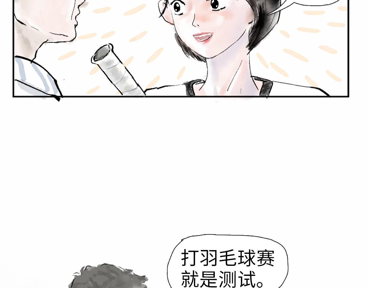 《闪耀羽球》第二球对决 上 第20页