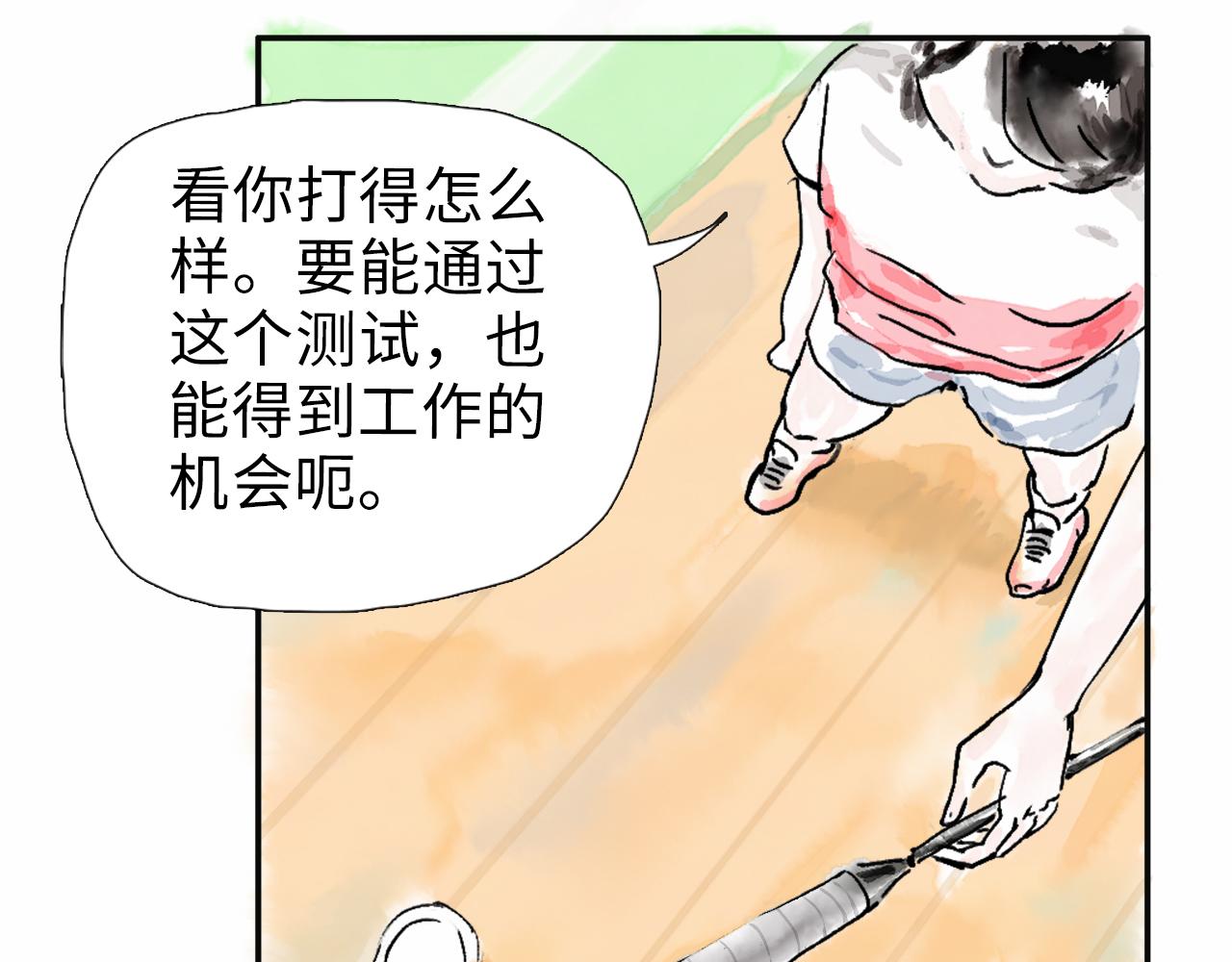 《闪耀羽球》第二球对决 上 第24页