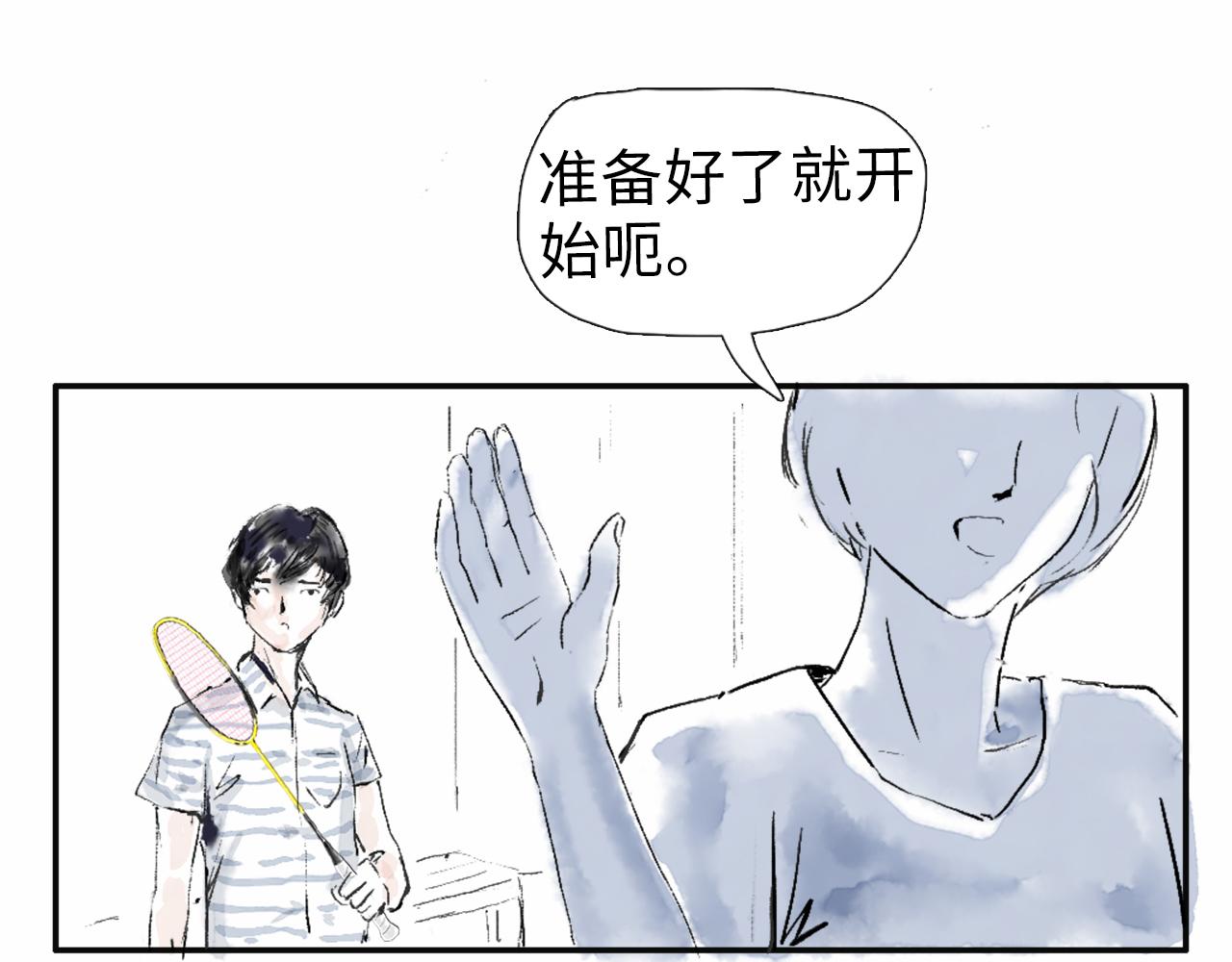 《闪耀羽球》第二球对决 上 第28页