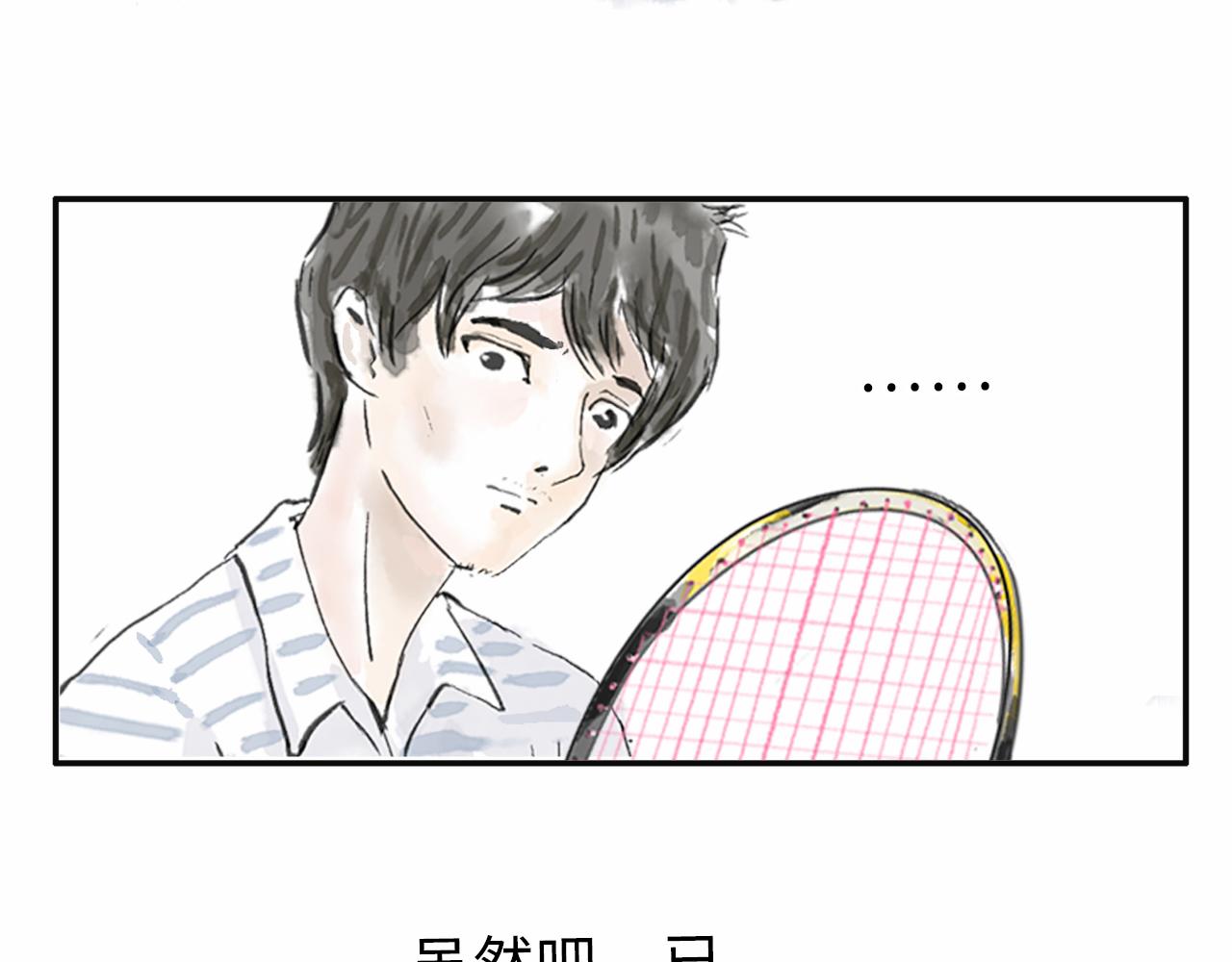 《闪耀羽球》第二球对决 上 第29页