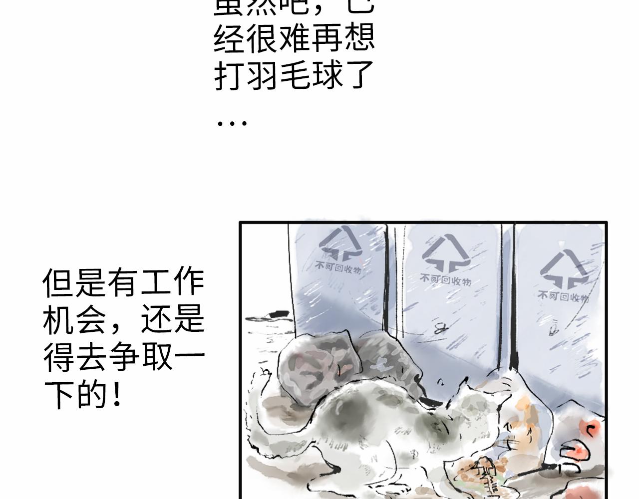《闪耀羽球》第二球对决 上 第30页