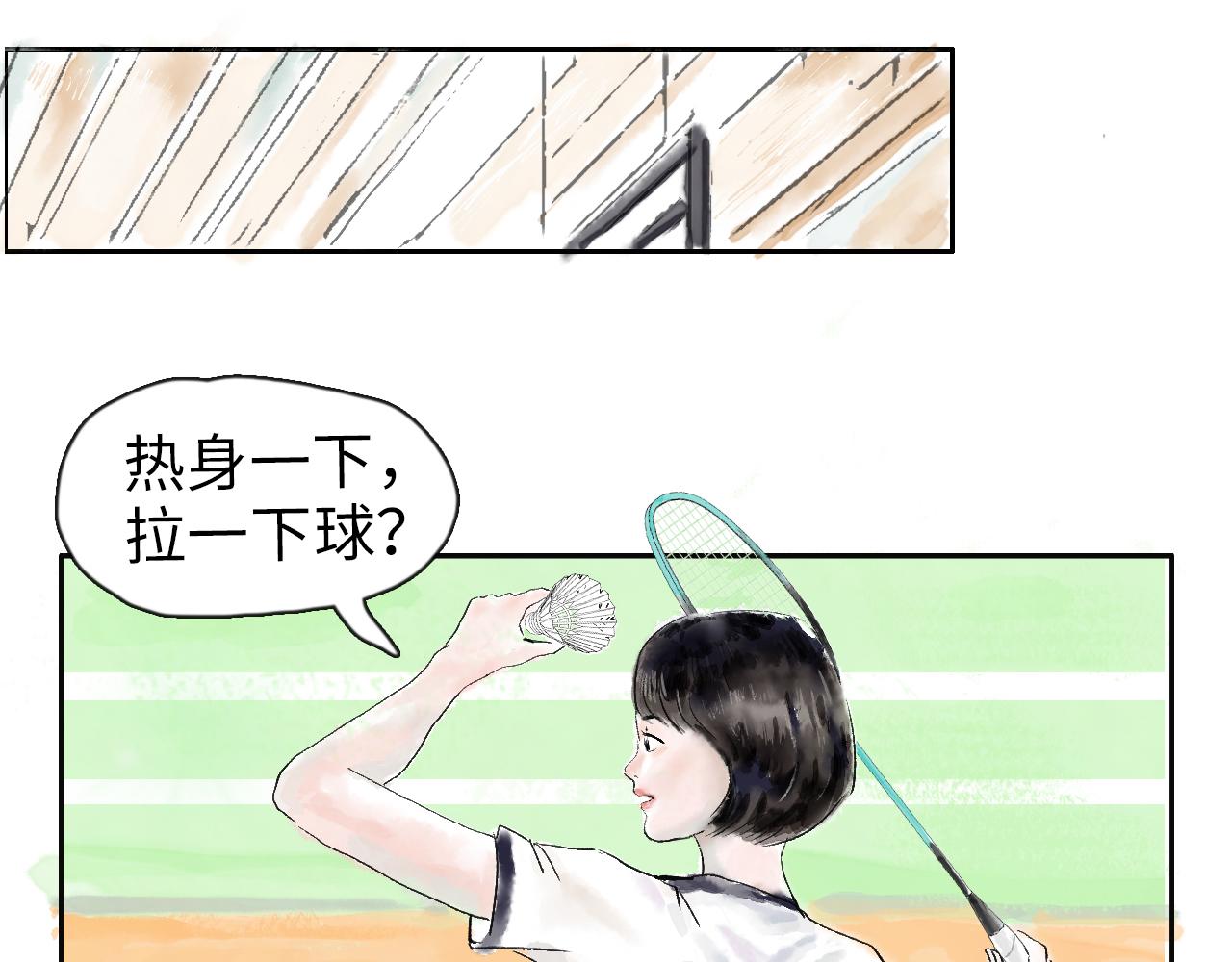 《闪耀羽球》第二球对决 上 第34页