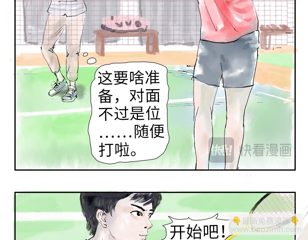 《闪耀羽球》第二球对决 上 第36页