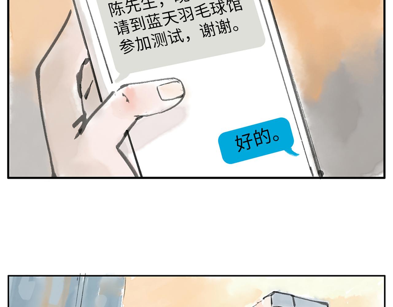 《闪耀羽球》第二球对决 上 第4页