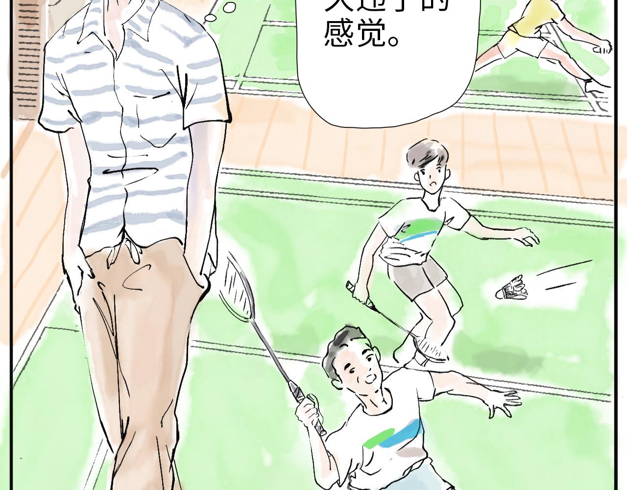 《闪耀羽球》第二球对决 上 第8页