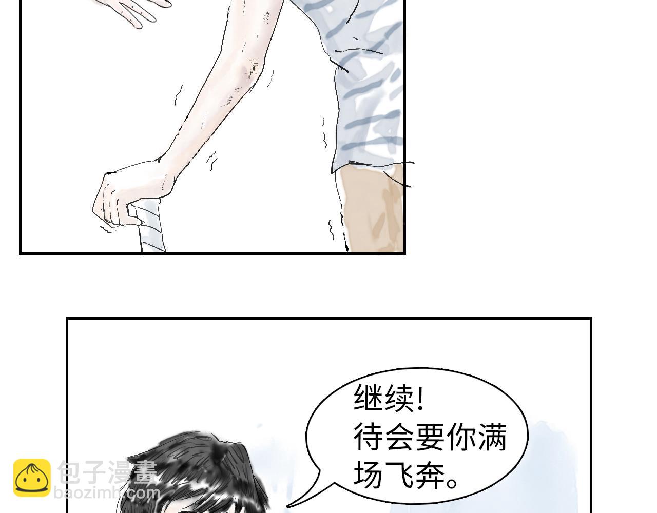 《闪耀羽球》第三球对决 下 第24页