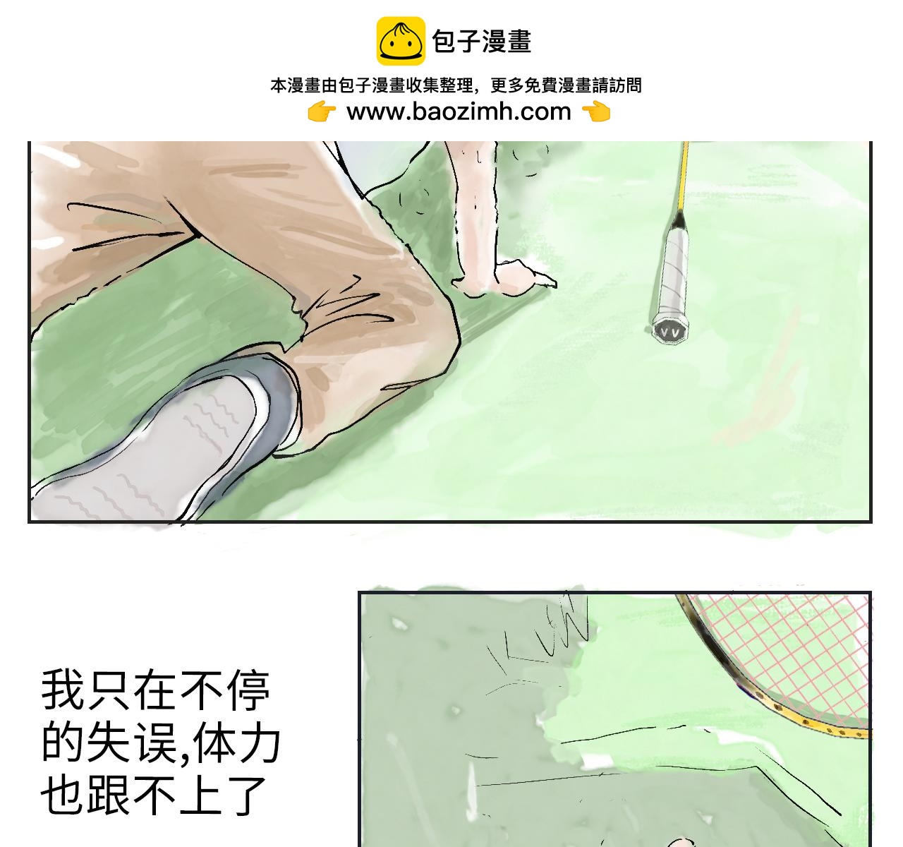 《闪耀羽球》第三球对决 下 第2页