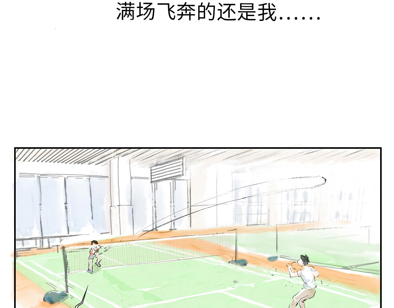 《闪耀羽球》第三球对决 下 第36页