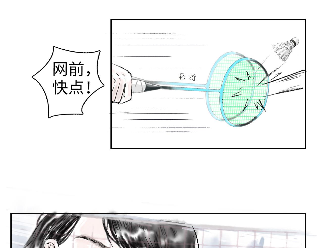 《闪耀羽球》第三球对决 下 第42页