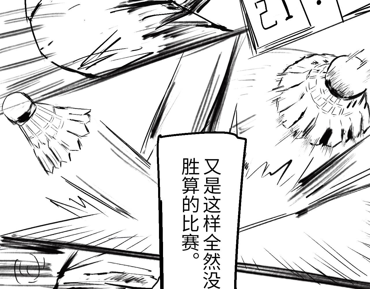 《闪耀羽球》第三球对决 下 第7页