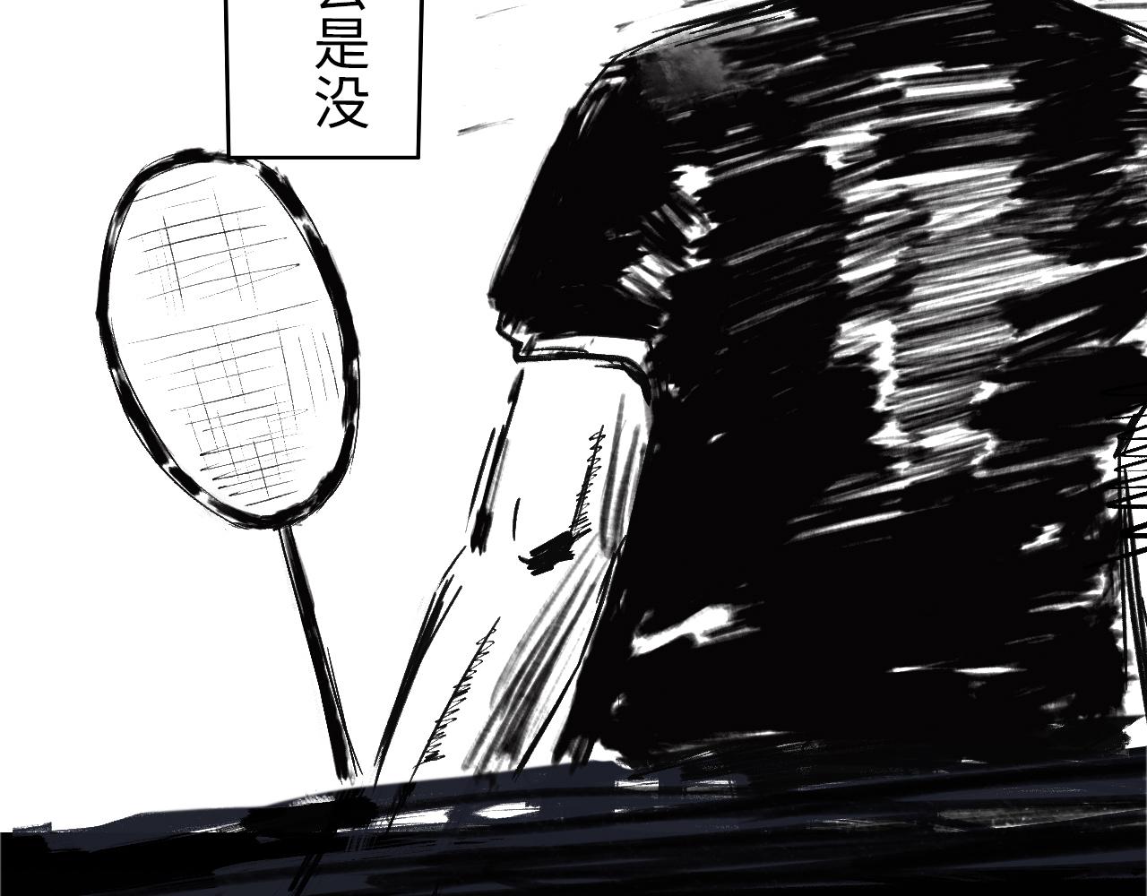 《闪耀羽球》第三球对决 下 第9页
