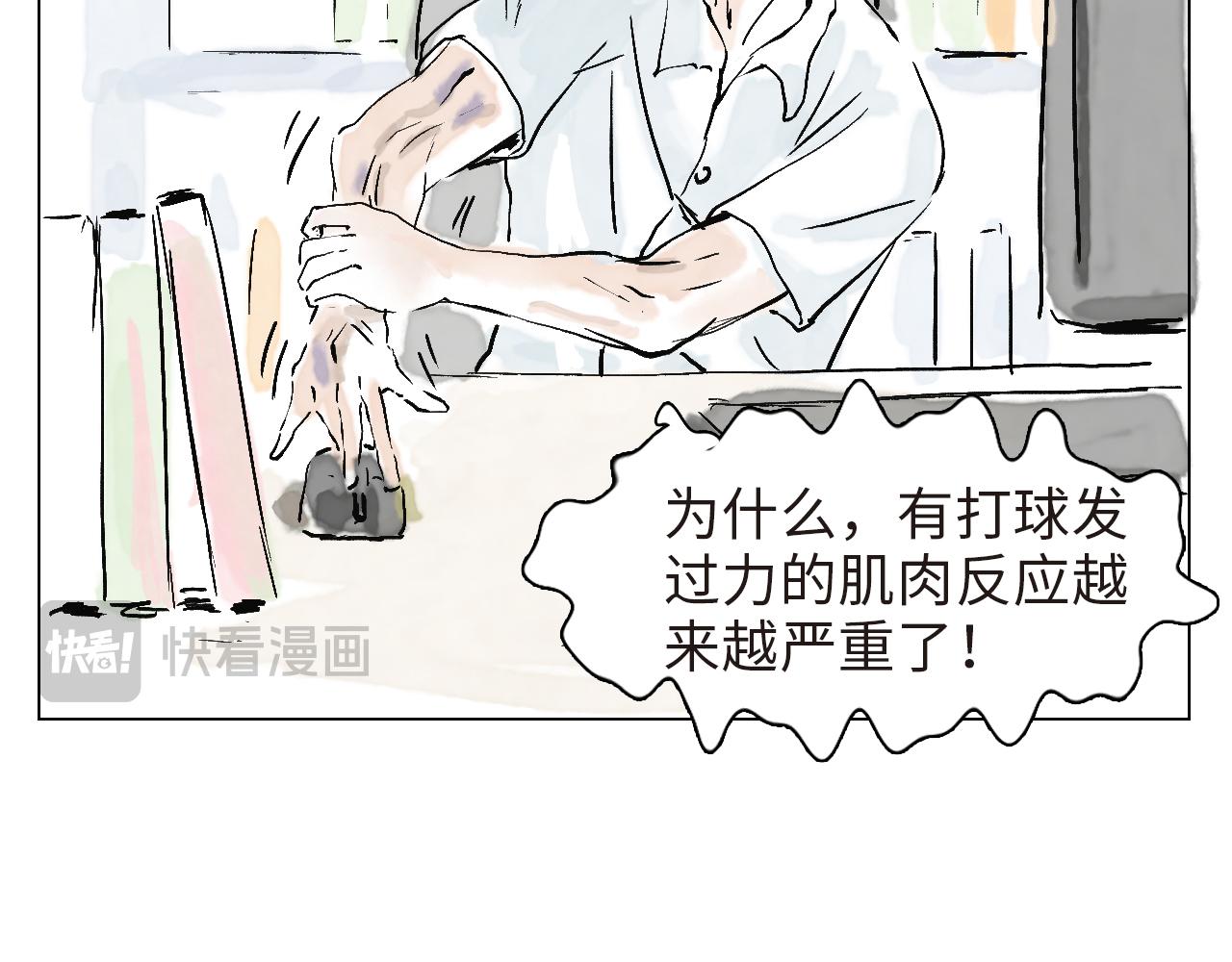 《闪耀羽球》第五球 找谁说理 第16页