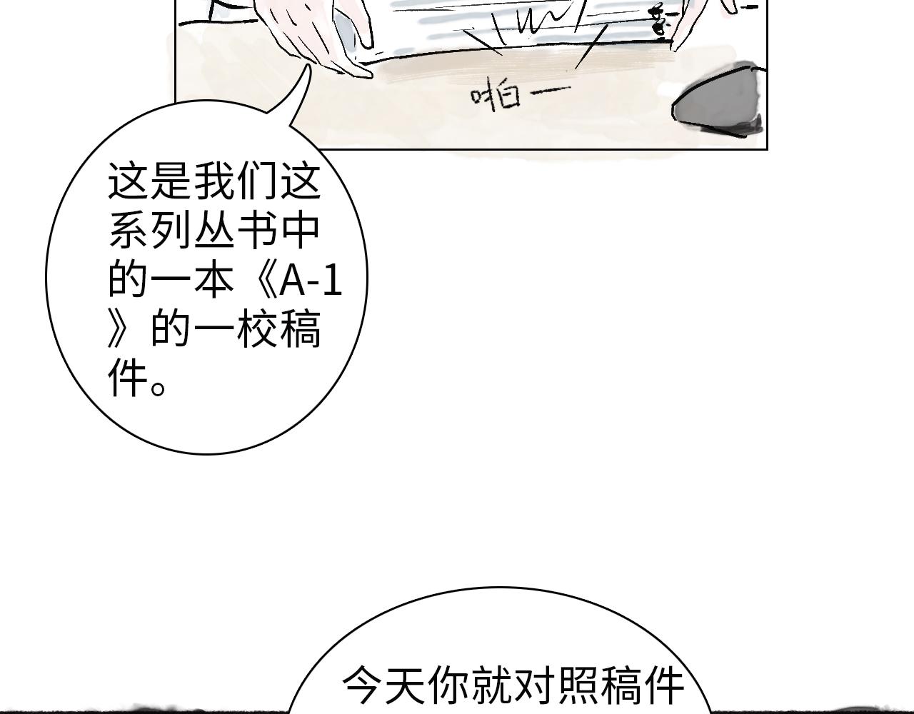 《闪耀羽球》第五球 找谁说理 第21页