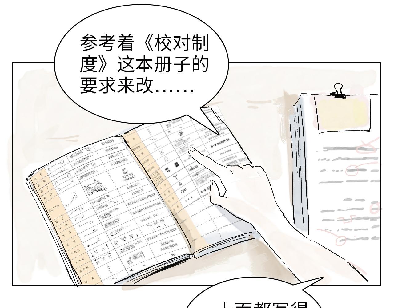 《闪耀羽球》第五球 找谁说理 第24页