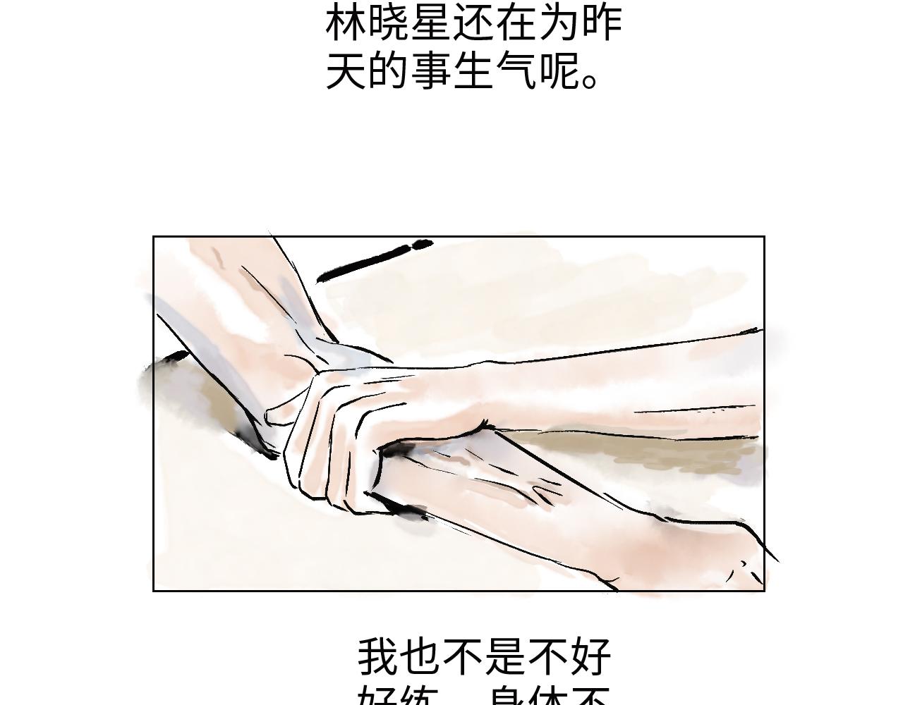 《闪耀羽球》第五球 找谁说理 第45页