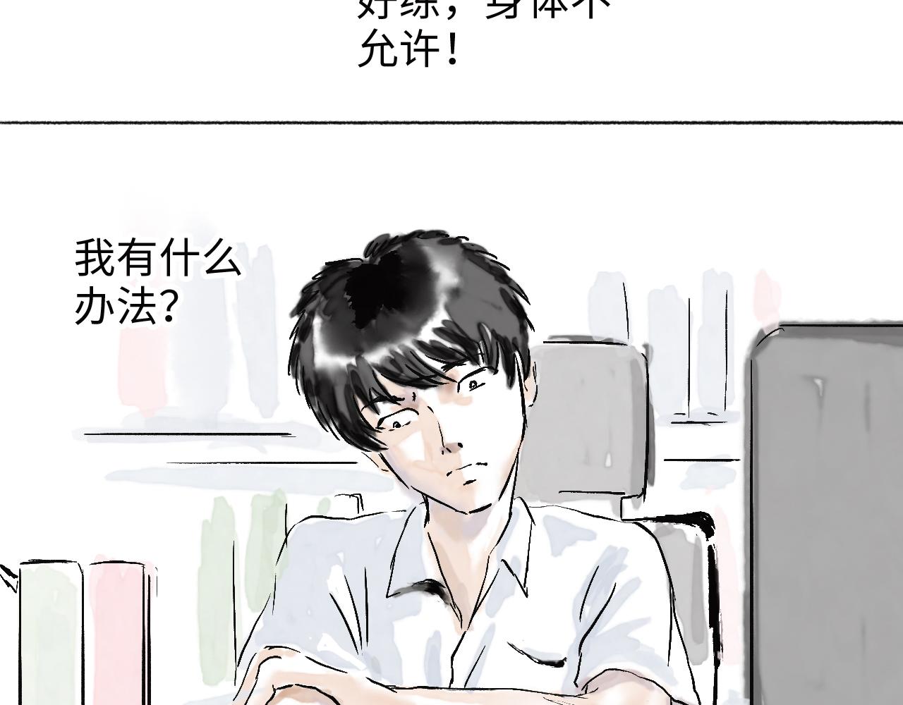 《闪耀羽球》第五球 找谁说理 第46页