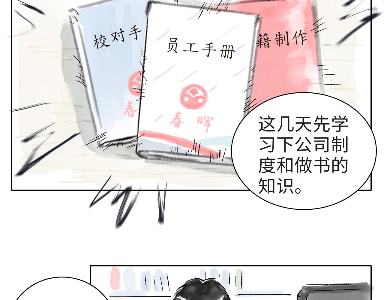 《闪耀羽球》第四球首训 第10页