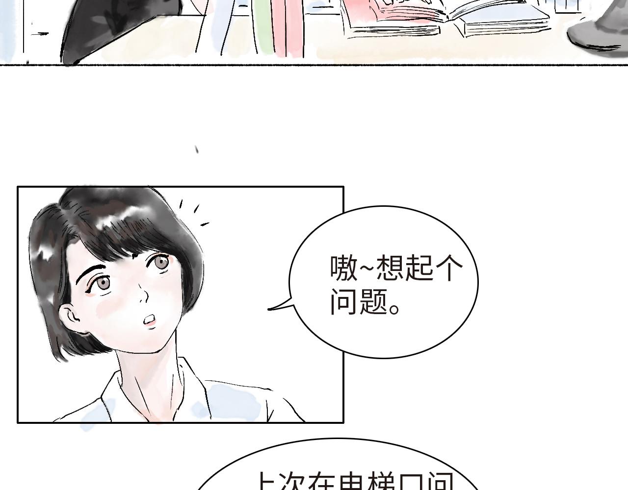 《闪耀羽球》第四球首训 第13页