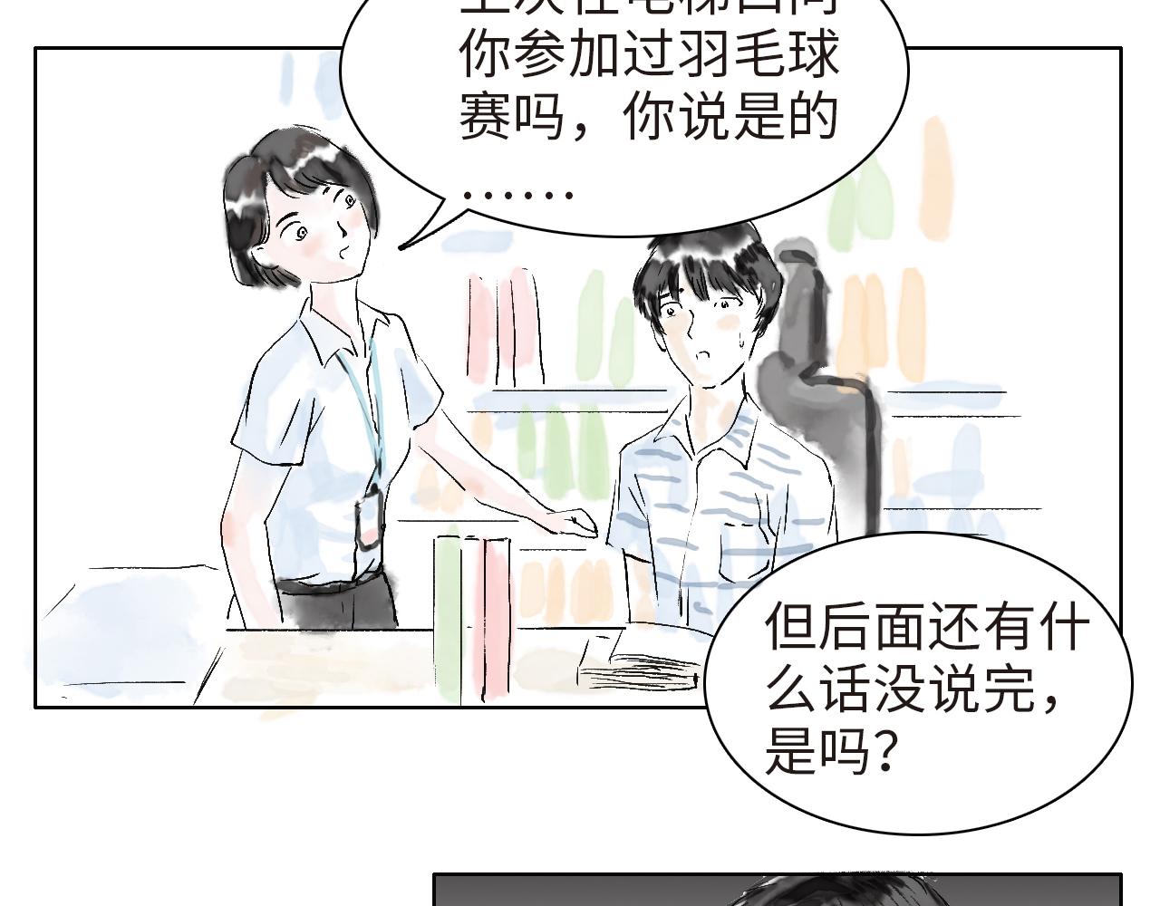 《闪耀羽球》第四球首训 第14页