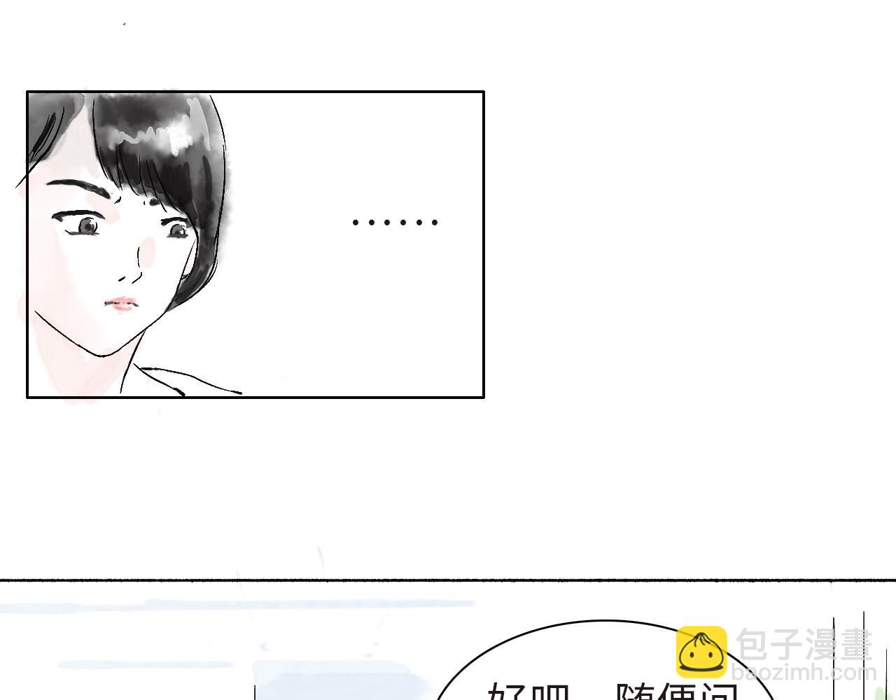 《闪耀羽球》第四球首训 第18页