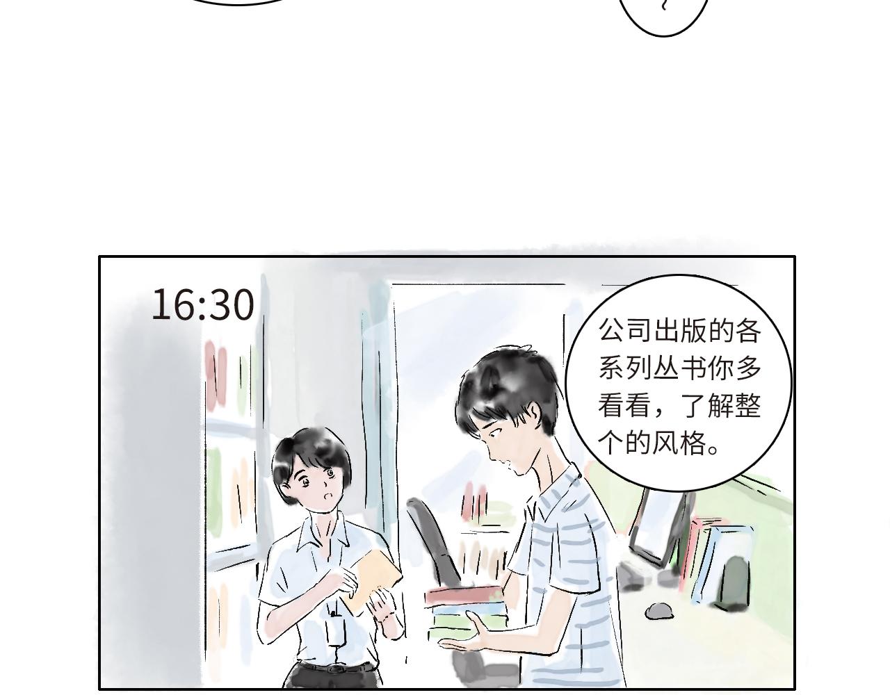 《闪耀羽球》第四球首训 第23页