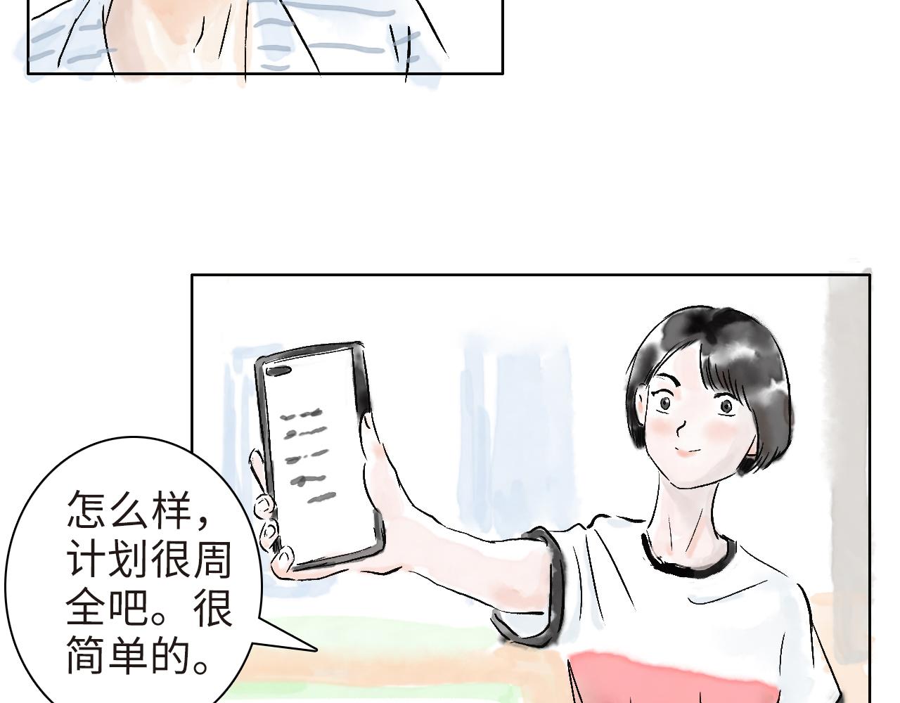 《闪耀羽球》第四球首训 第29页