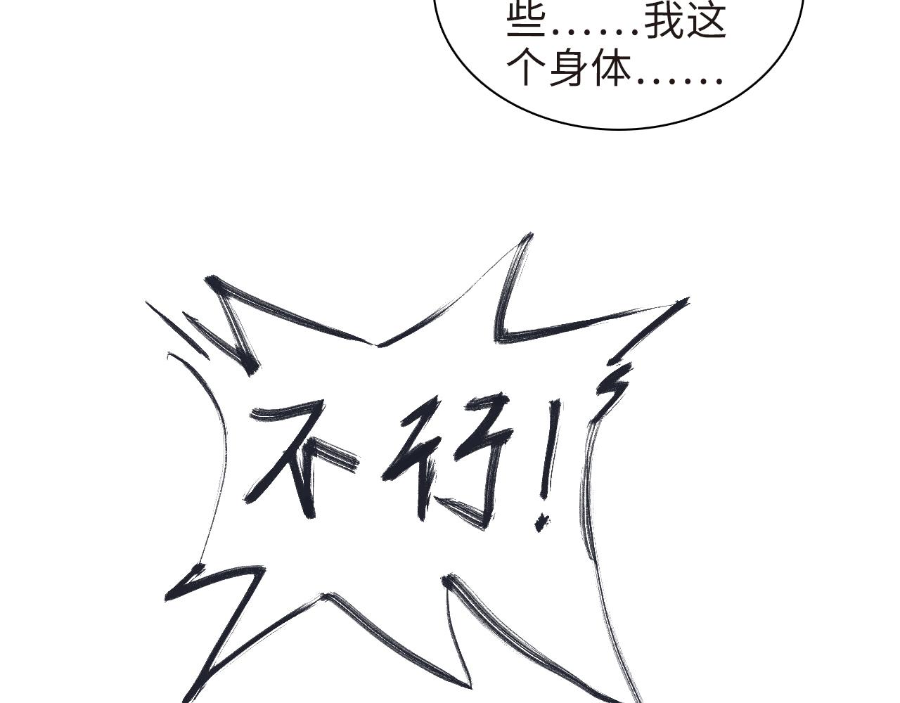 《闪耀羽球》第四球首训 第31页