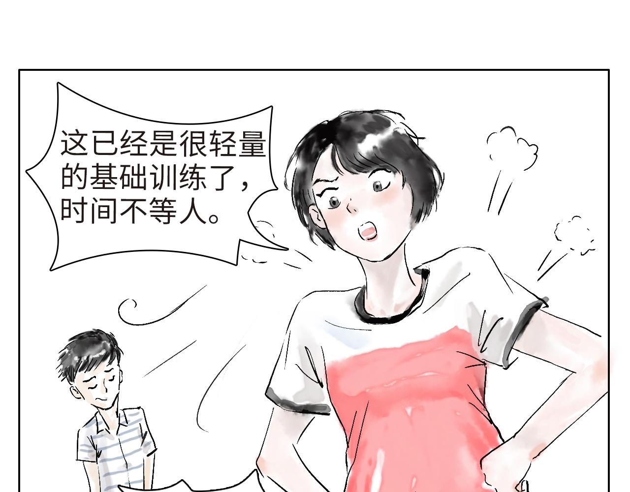 《闪耀羽球》第四球首训 第33页