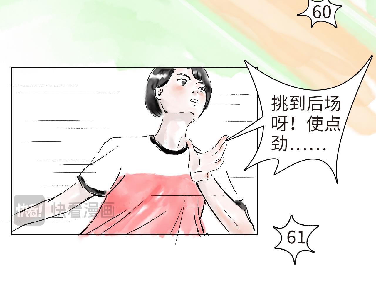《闪耀羽球》第四球首训 第38页