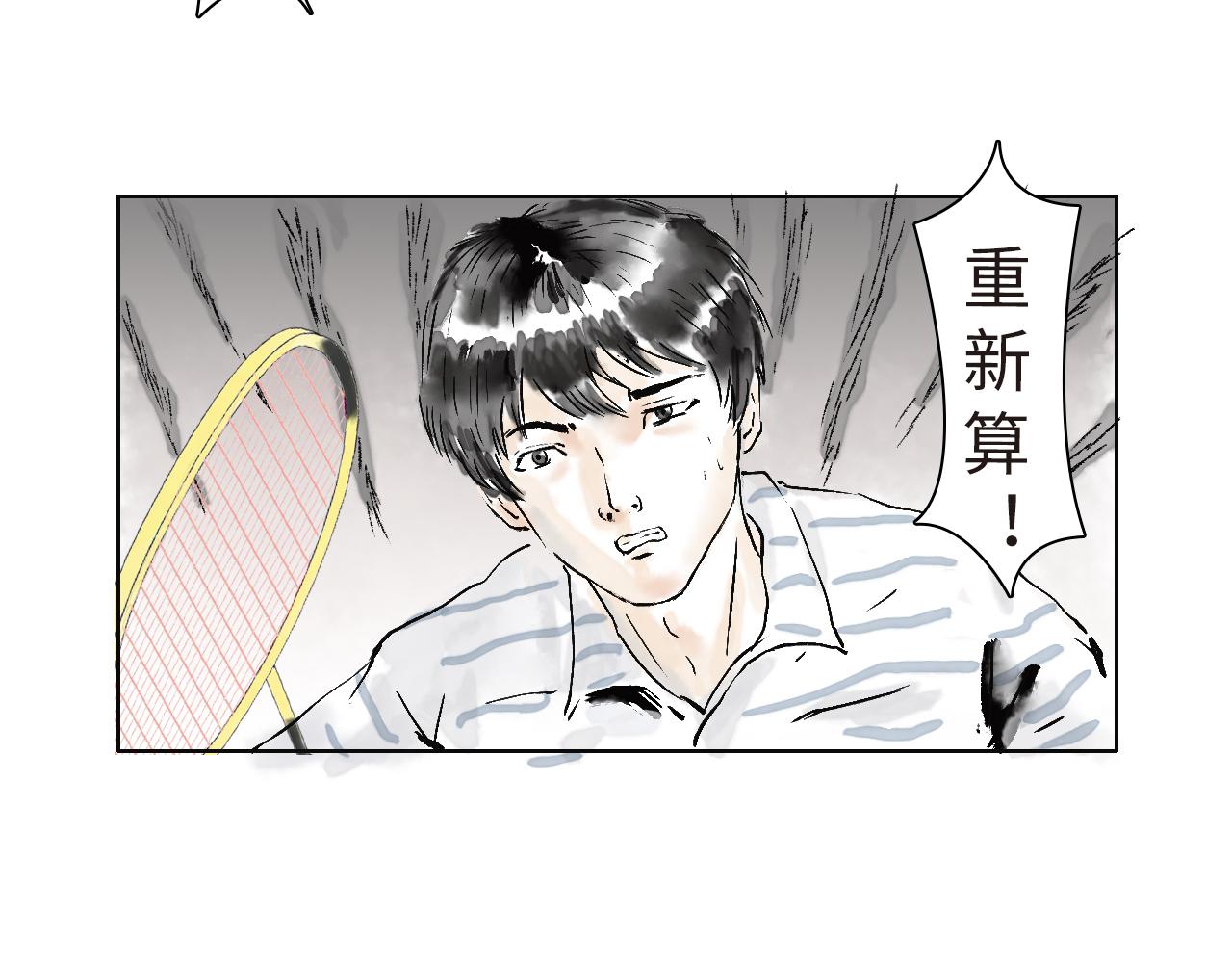 《闪耀羽球》第四球首训 第40页