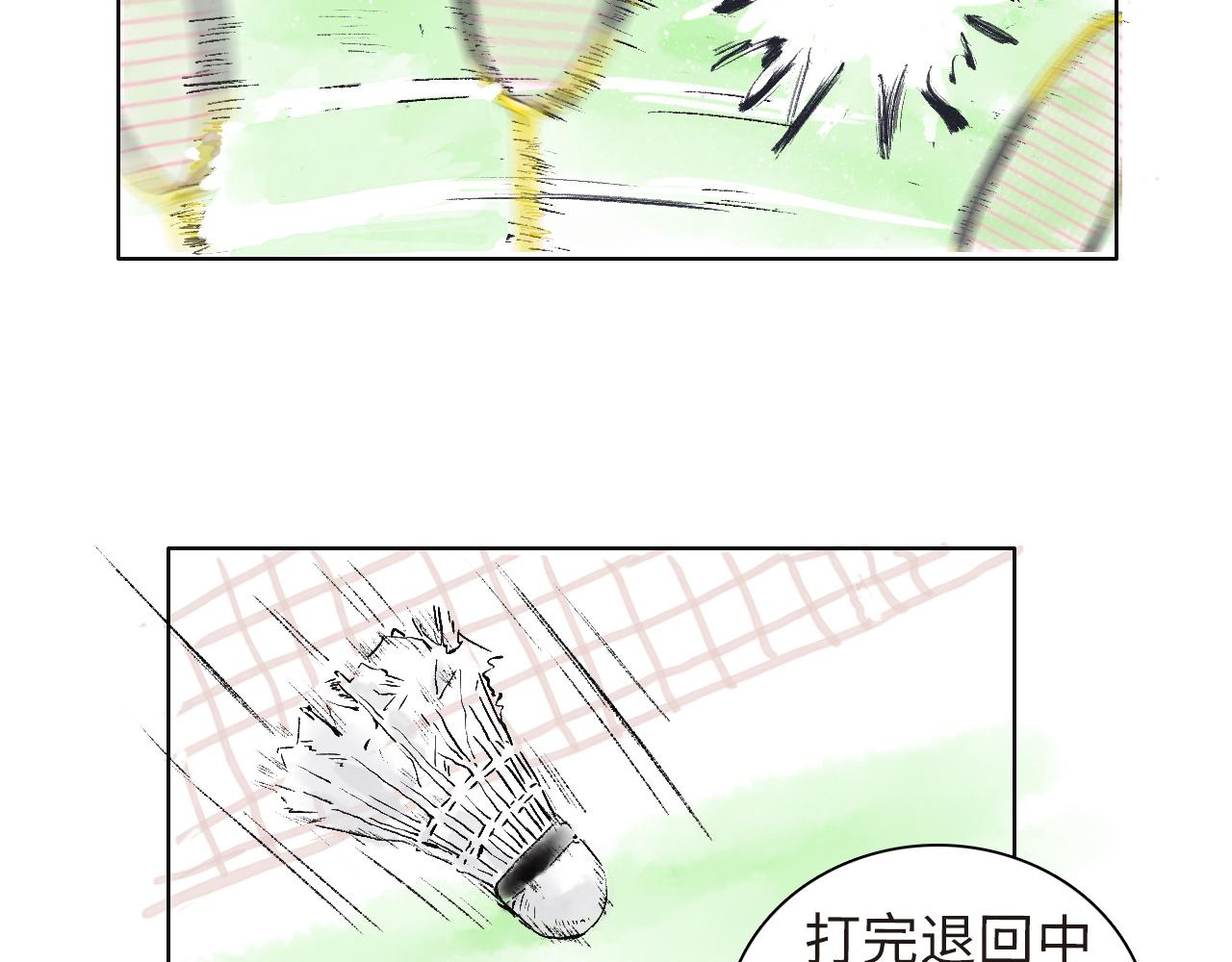 《闪耀羽球》第四球首训 第43页