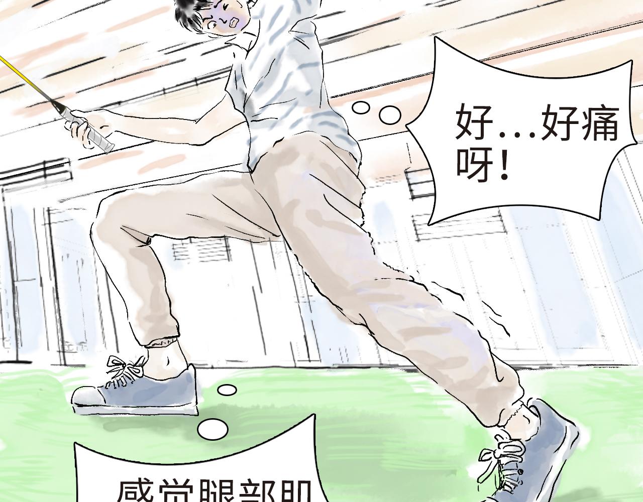 《闪耀羽球》第四球首训 第49页