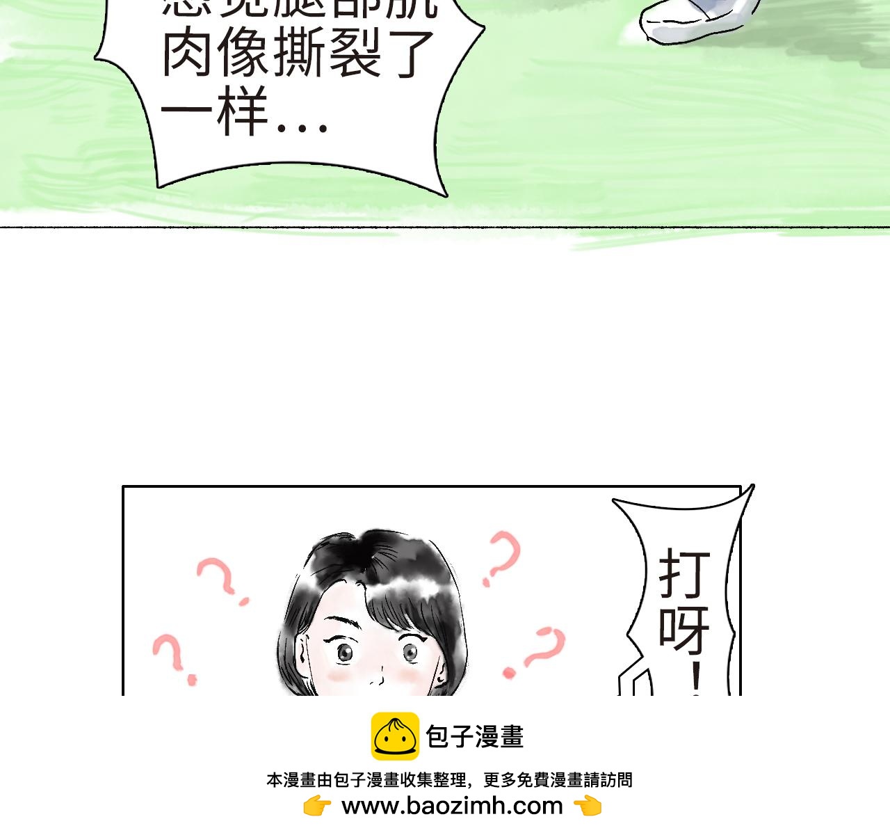 《闪耀羽球》第四球首训 第50页