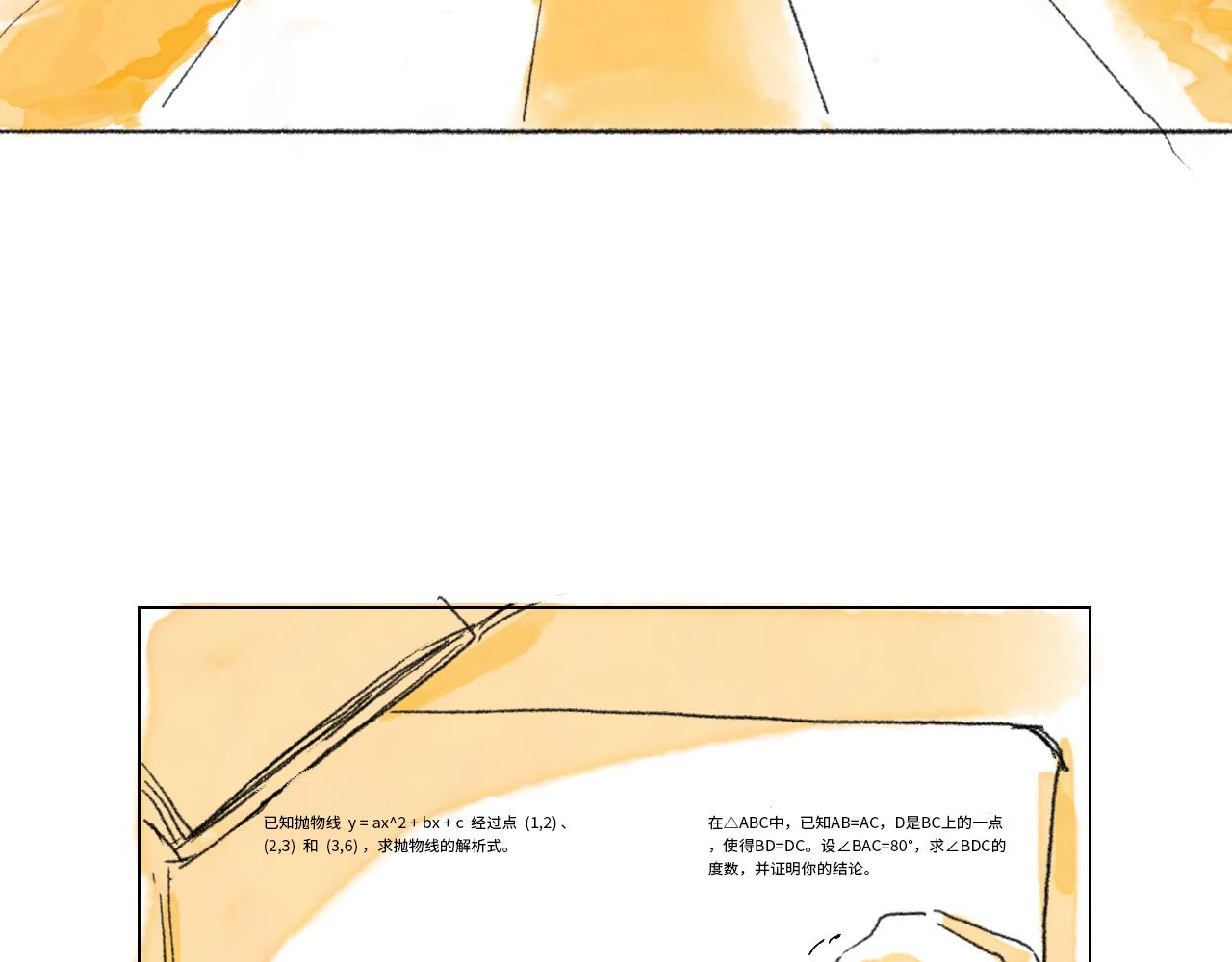 《闪耀羽球》第六球 光和影之间 下 第21页