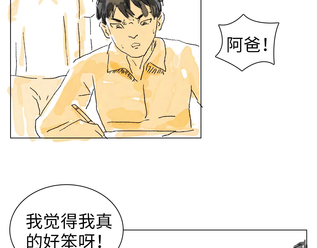 《闪耀羽球》第六球 光和影之间 下 第32页