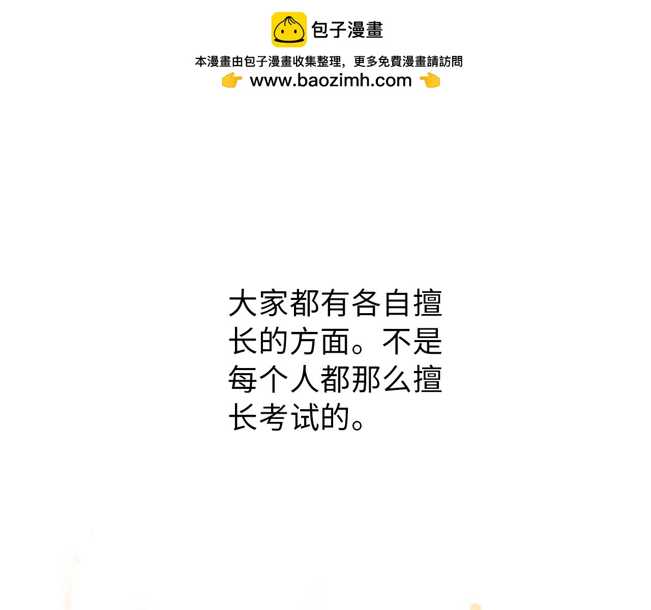 《闪耀羽球》第六球 光和影之间 下 第38页