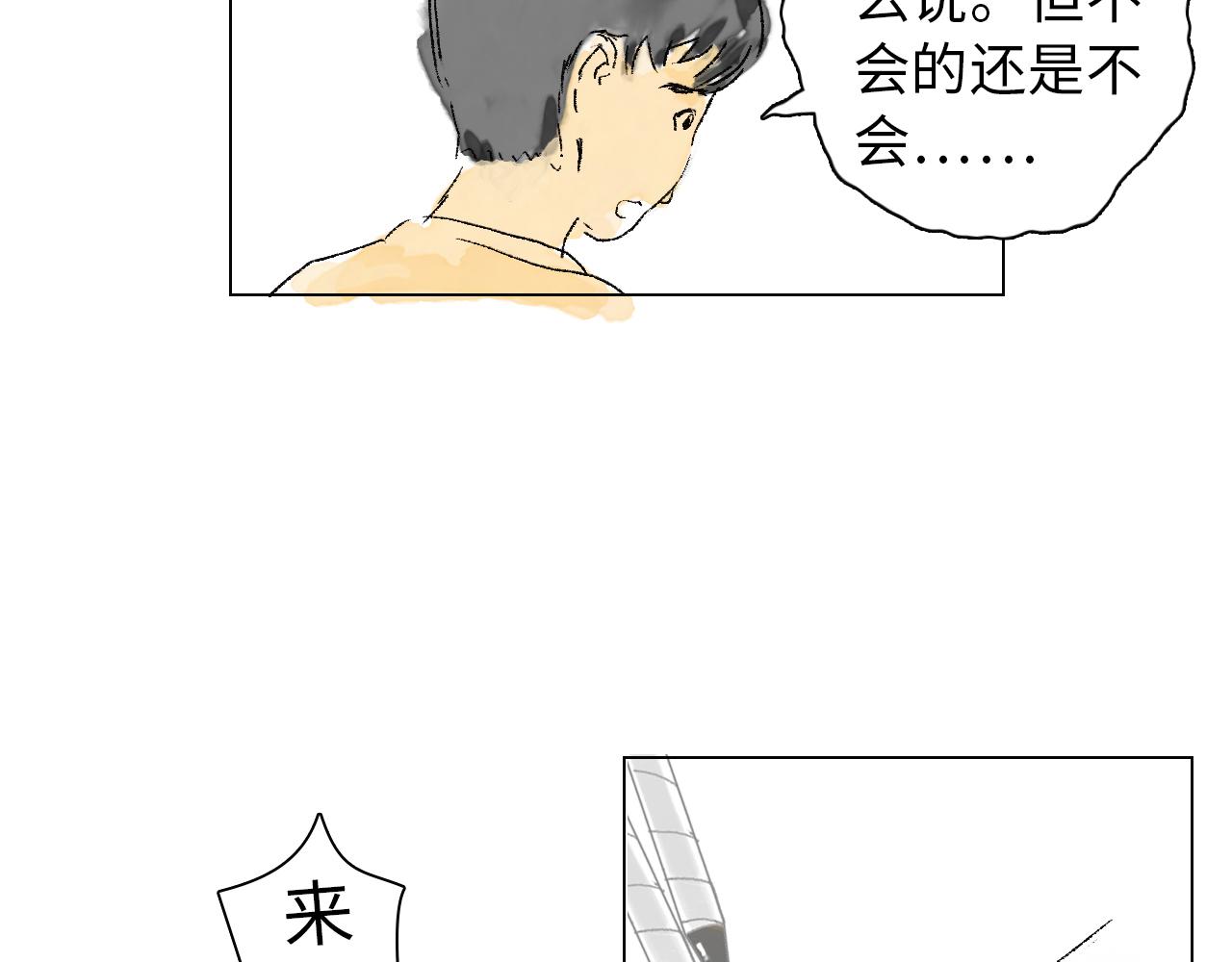 《闪耀羽球》第六球 光和影之间 下 第42页