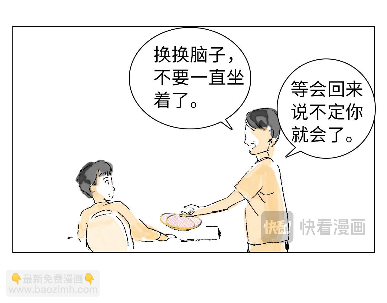 《闪耀羽球》第六球 光和影之间 下 第45页