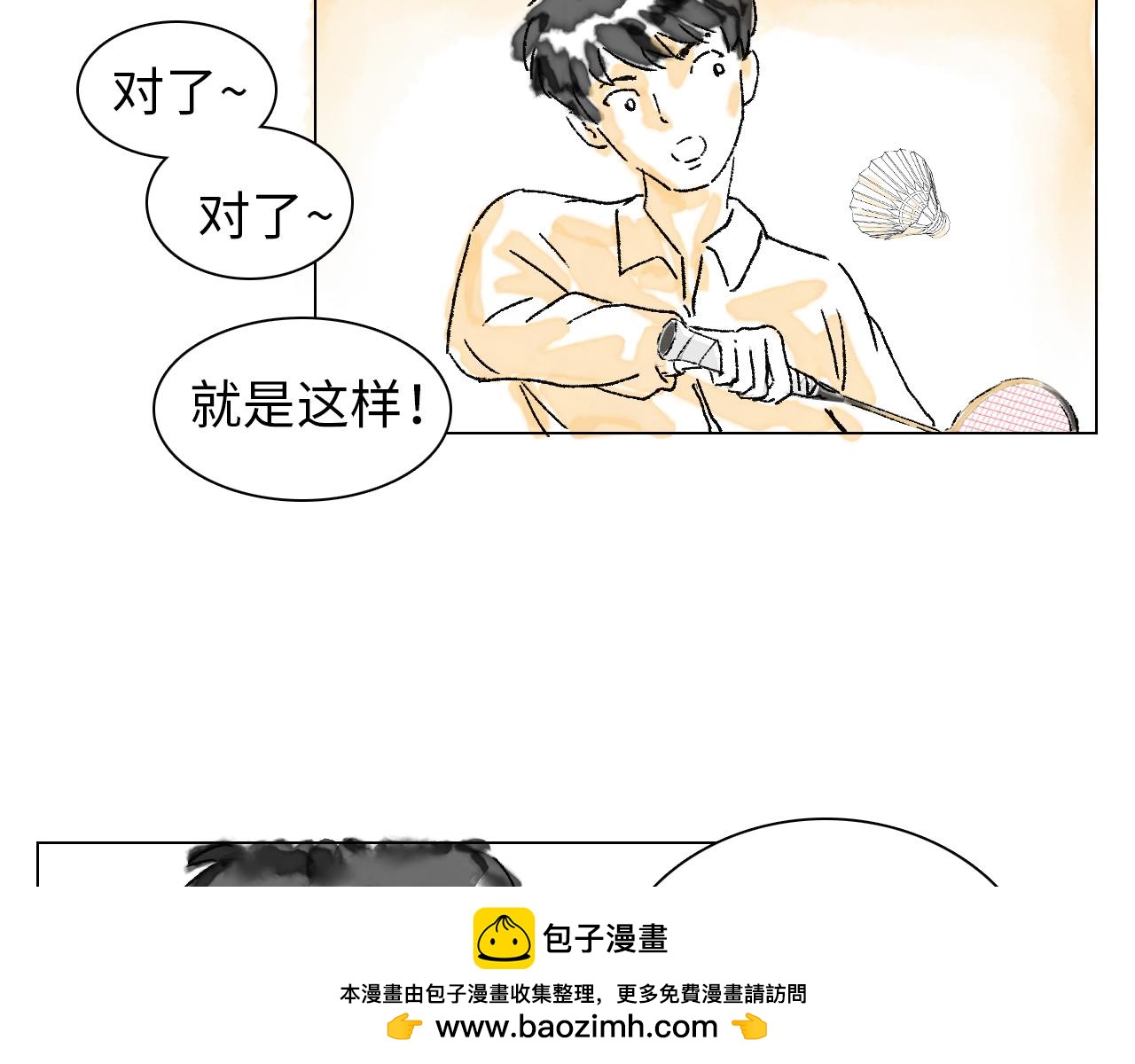 《闪耀羽球》第六球 光和影之间 下 第50页