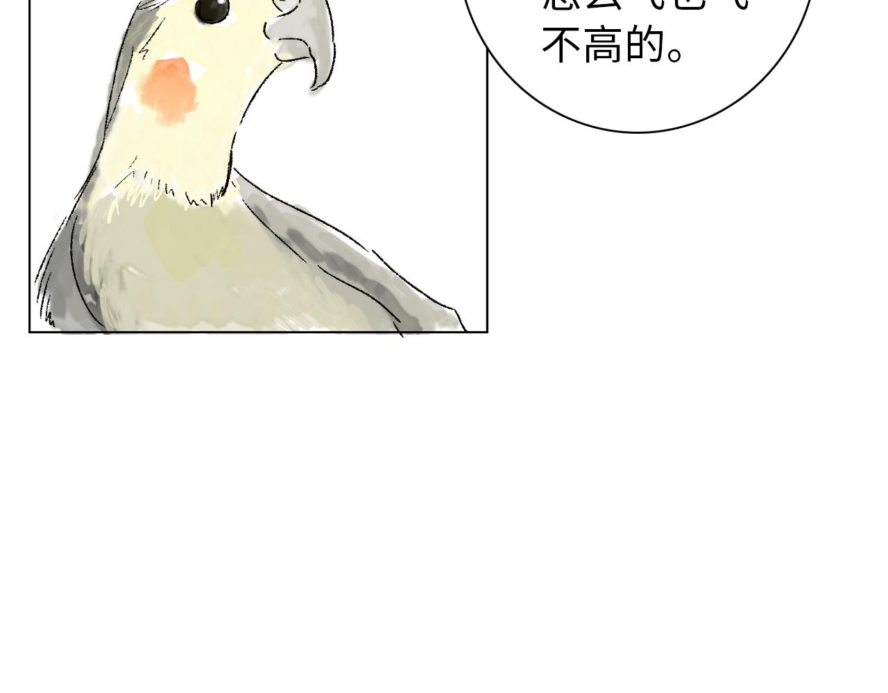 《闪耀羽球》第六球 光和影之间 下 第9页