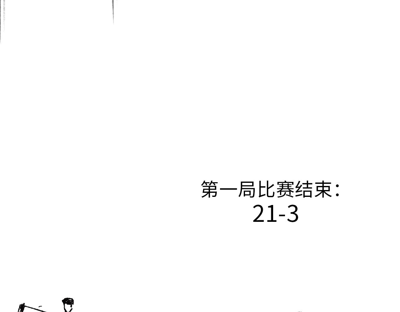 《闪耀羽球》第六话 光和影之间 上 第10页