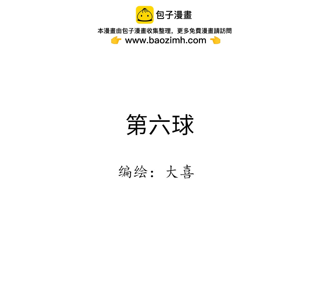 《闪耀羽球》第六话 光和影之间 上 第2页