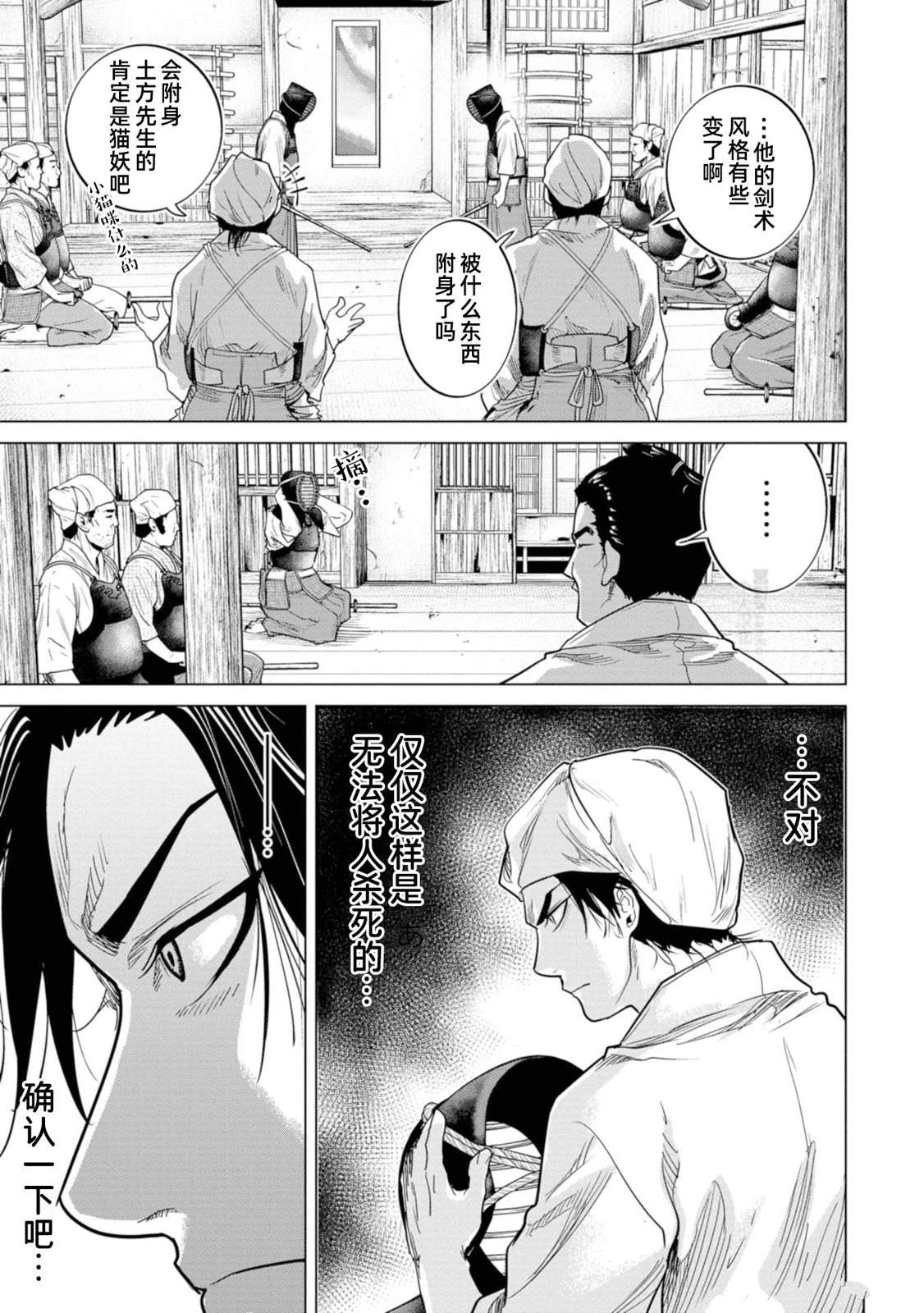 《燃烧吧！剑》第2话 第11页