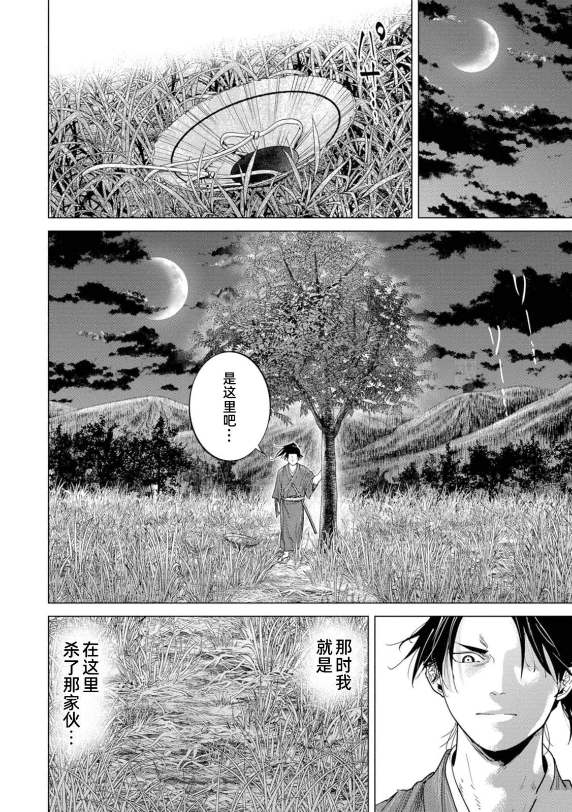 《燃烧吧！剑》第2话 第12页