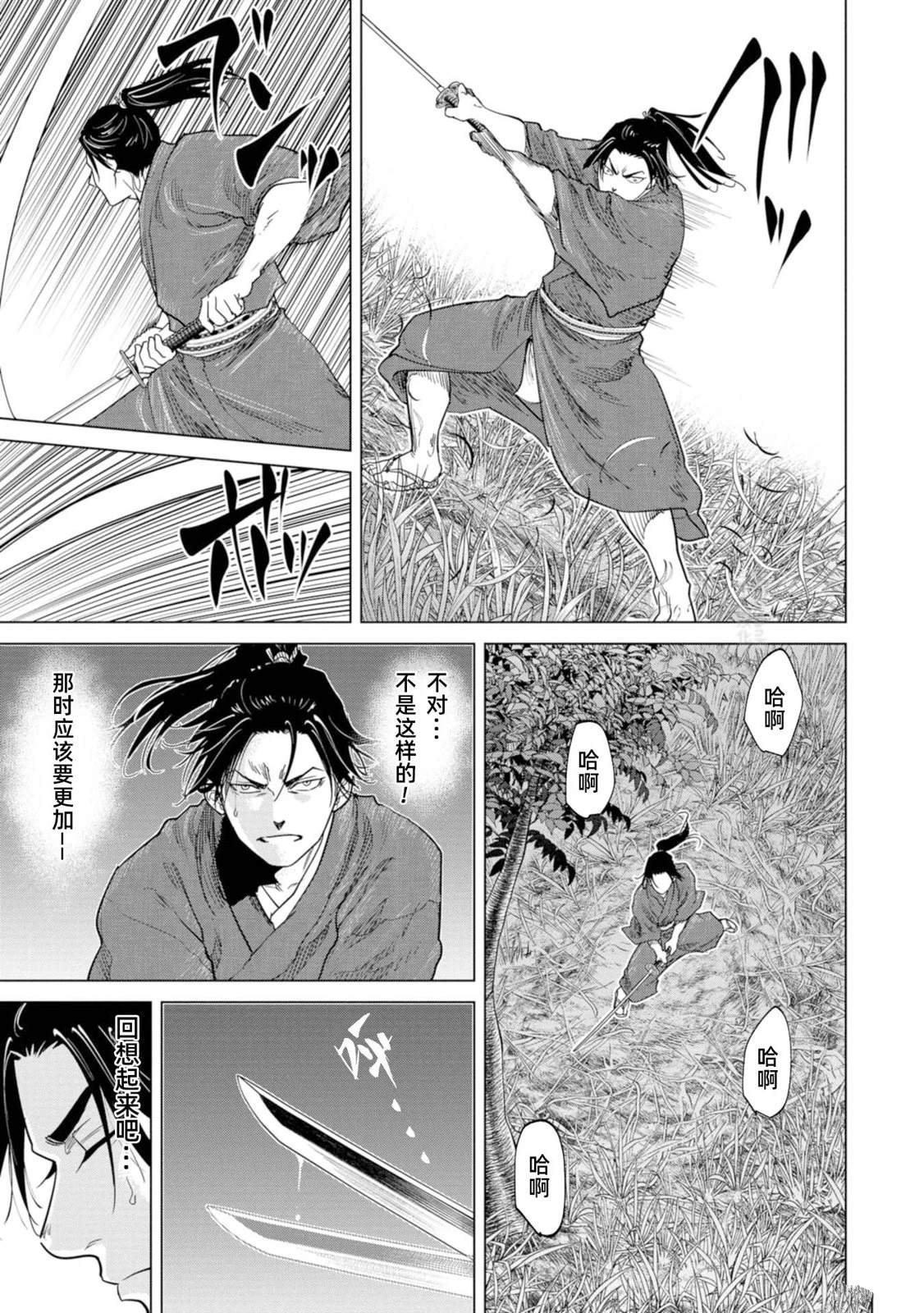《燃烧吧！剑》第2话 第13页