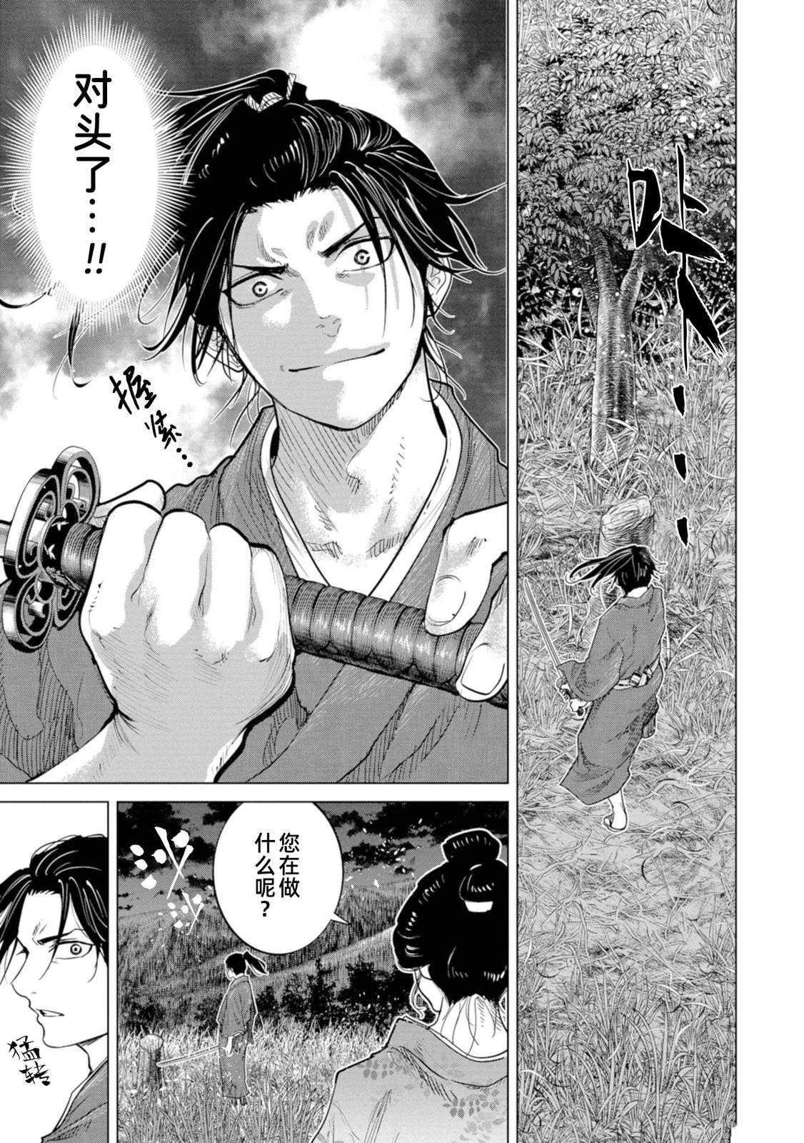《燃烧吧！剑》第2话 第15页